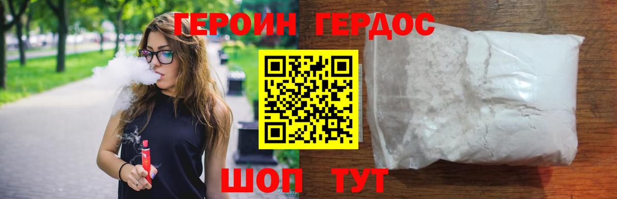 ГЕРОИН  Героин герыч  Вход с VPN  Можайск 
