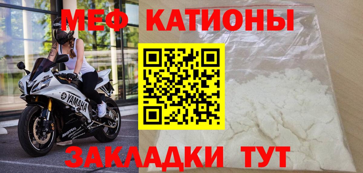Меф мяу мяу  Можайск
