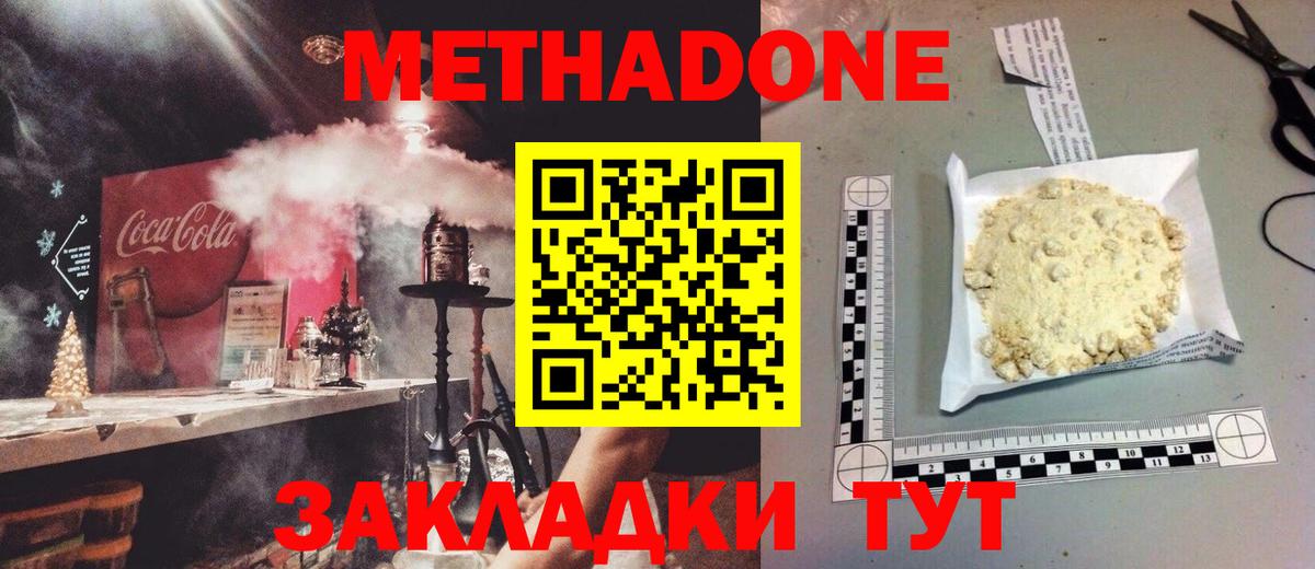 МЕТАДОН methadone  Вход с VPN  Метадон VHQ  Можайск 
